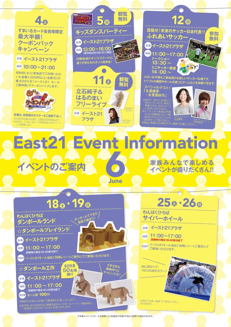 東京イースト21の6月イベント 墨田区のイベント ニュース 墨田区時間